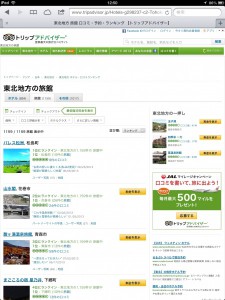 トリップアドバイザー