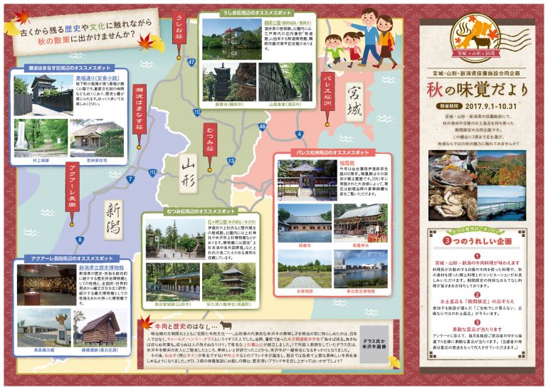 秋の味覚だよりチラシ(表面)