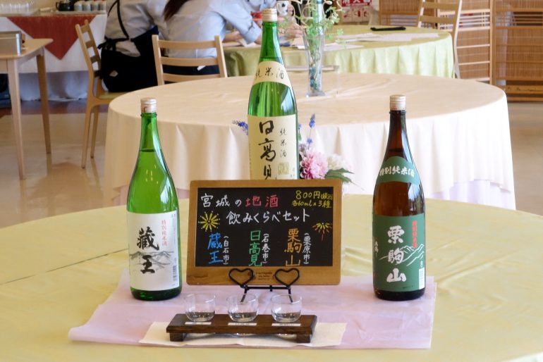 宮城の地酒3種