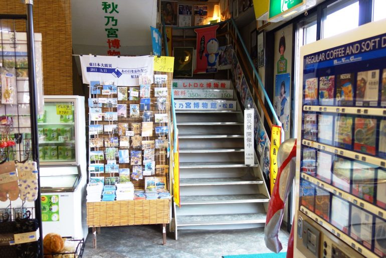 松島レトロ館 入口