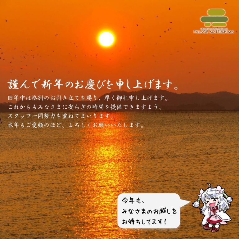 あけましておめでとうございます