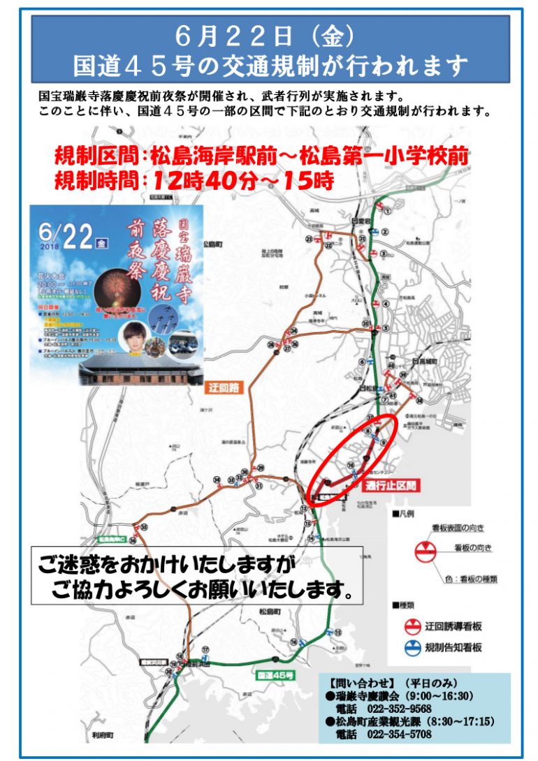 6月22日交通規制図