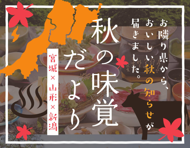 2018年 秋の味覚だより