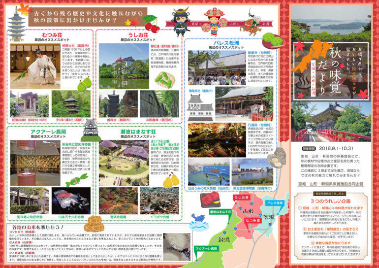 秋の味覚だよりパンフレット表面