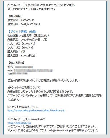 購入通知（メール）