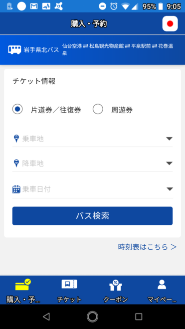 チケット購入画面