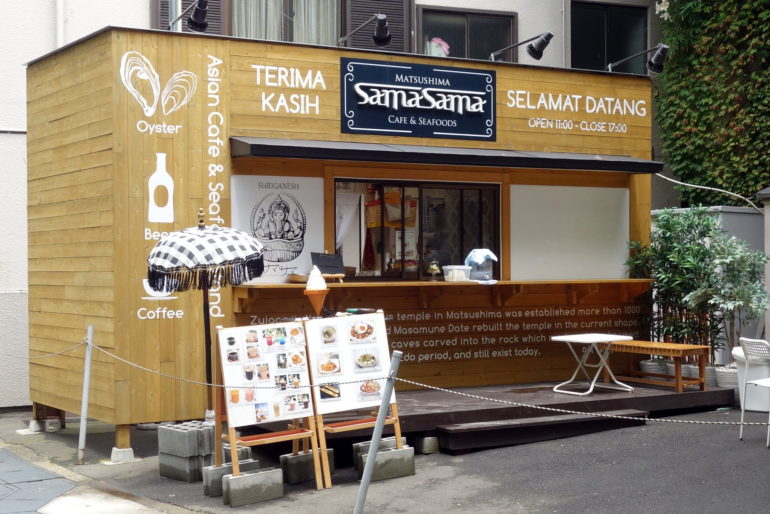 サマサマ（Sama Sama）