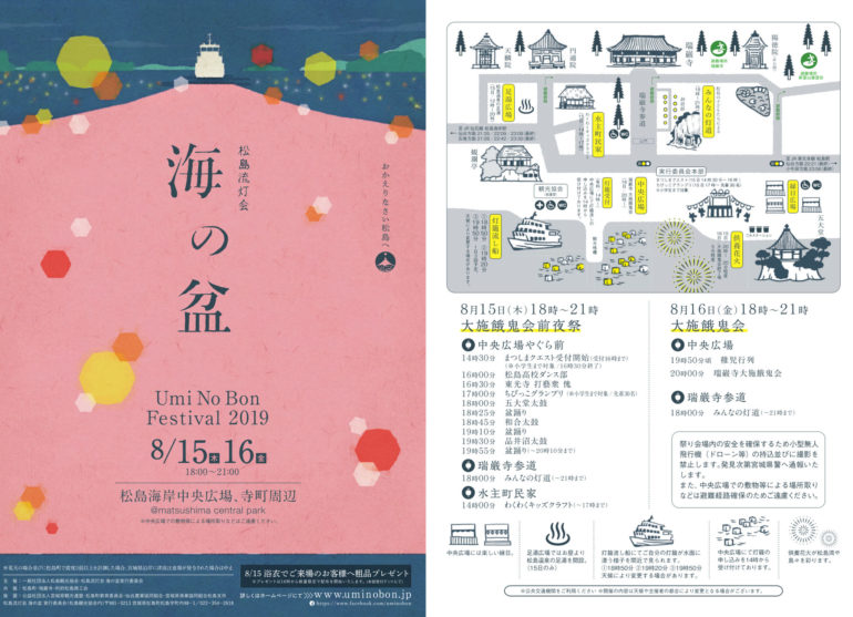 松島流灯会 海の盆 フライヤー