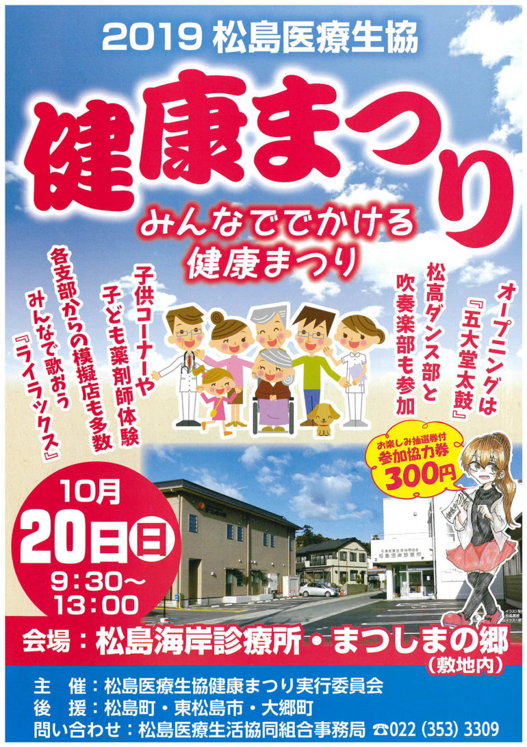 2019健康まつりチラシ（表）