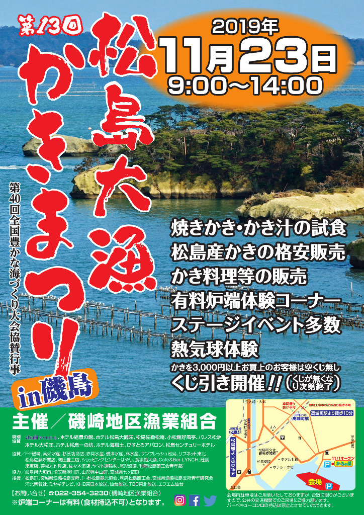 第13回 松島大漁かきまつりin磯島 チラシ
