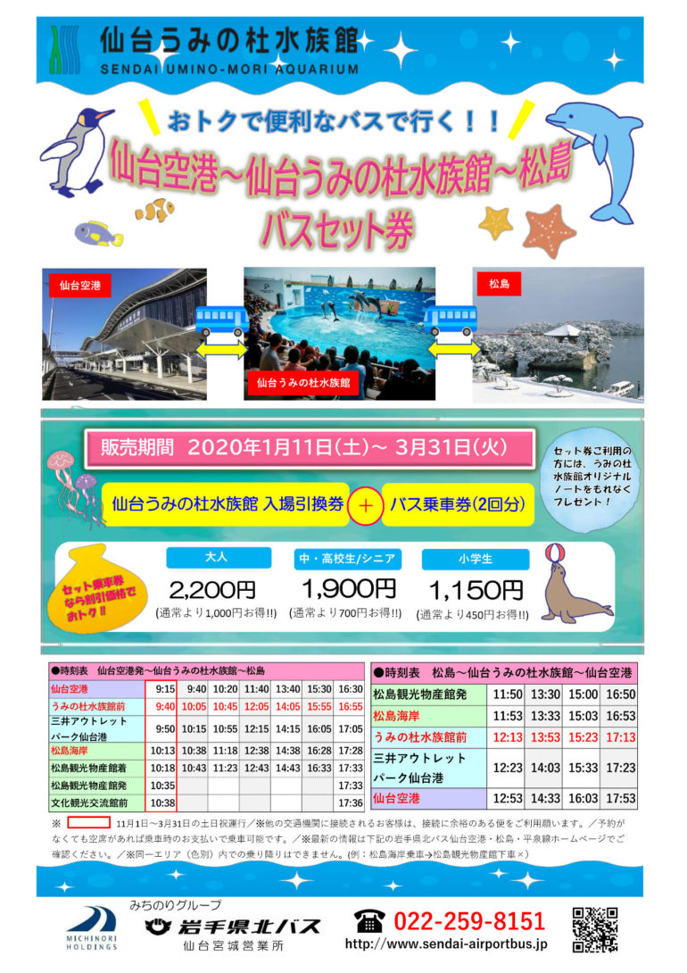 セット券 フライヤー