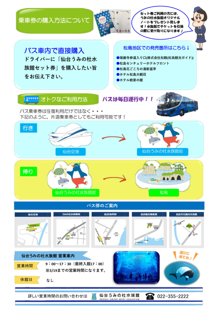 セット券 フライヤー