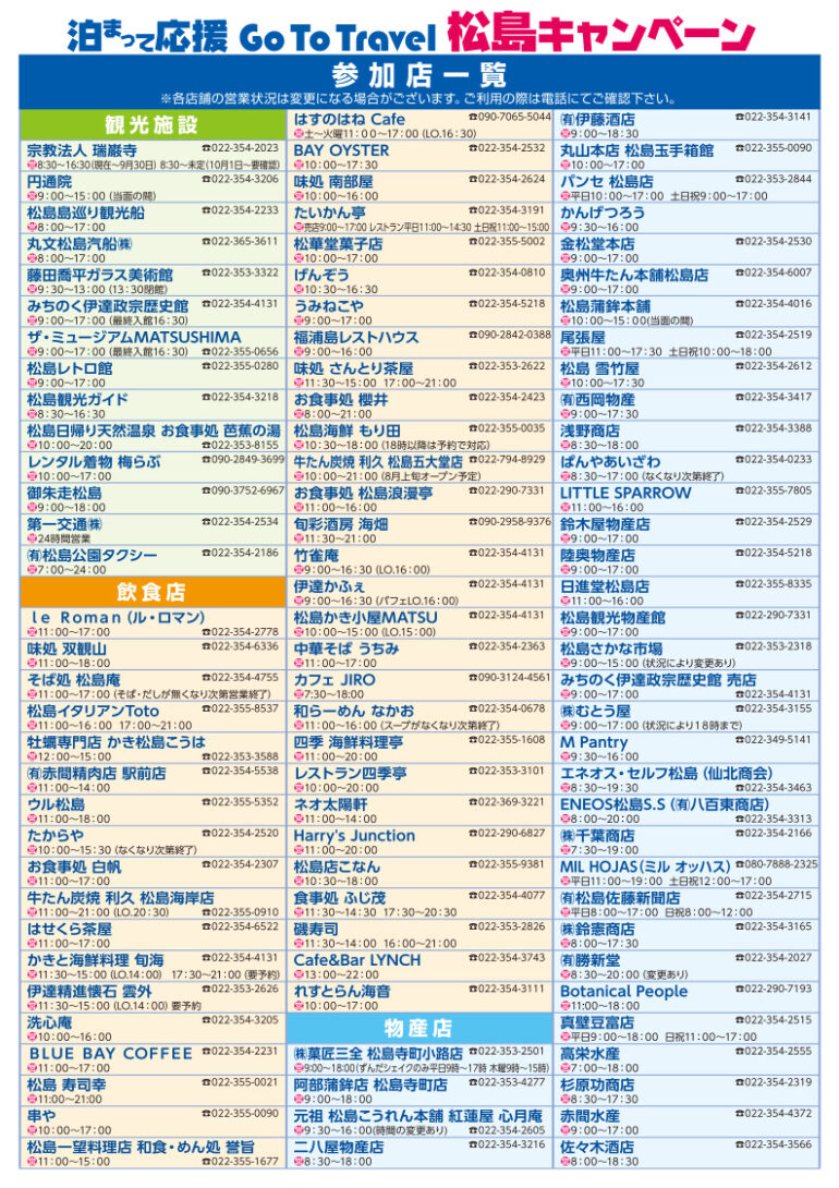 Go To Travel 松島キャンペーン フライヤー（裏面）