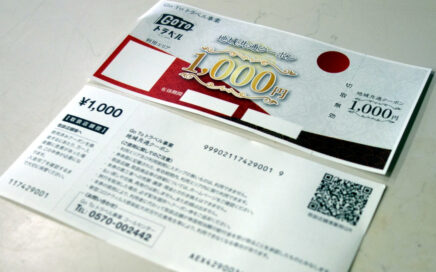 Go To トラベル 地域共通クーポン