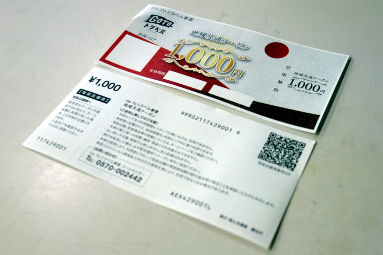 地域共通クーポン