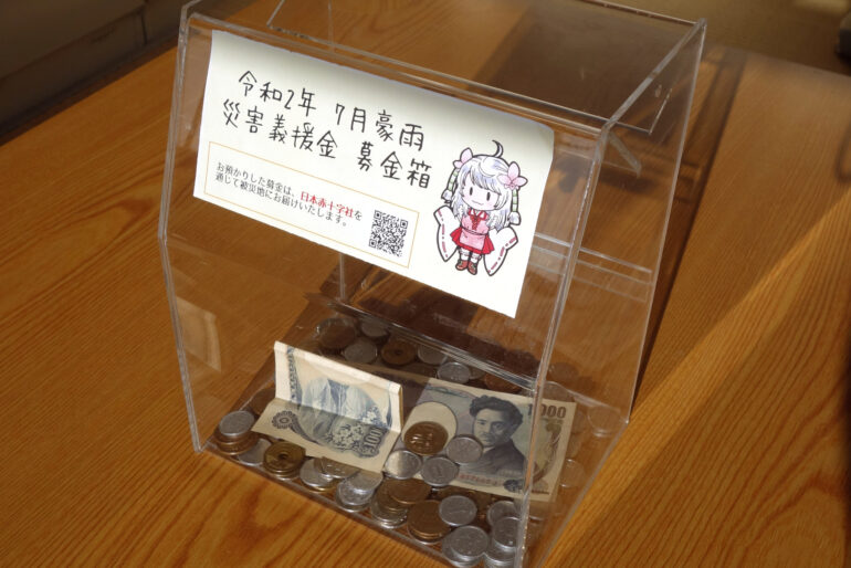 令和2年7月豪雨 災害義援金募金箱