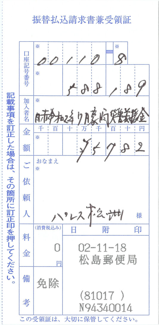 受領証