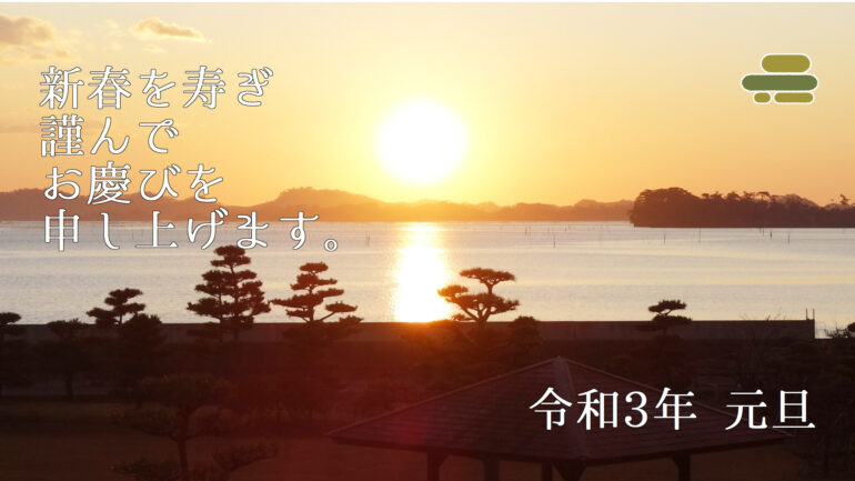 パレス松洲から見た日の出