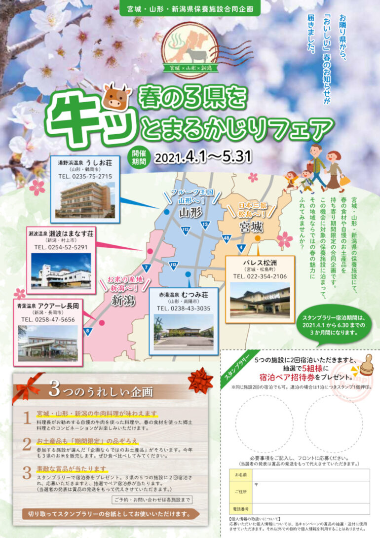 2021年【春の3県を牛ッとまるかじりフェア】パンフレット表面