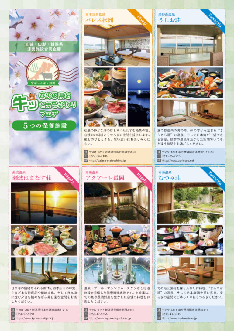 2021年【春の3県を牛ッとまるかじりフェア】パンフレット裏面