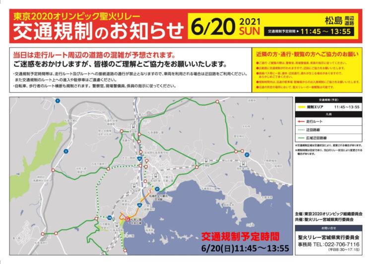 6月20日（日）交通規制図