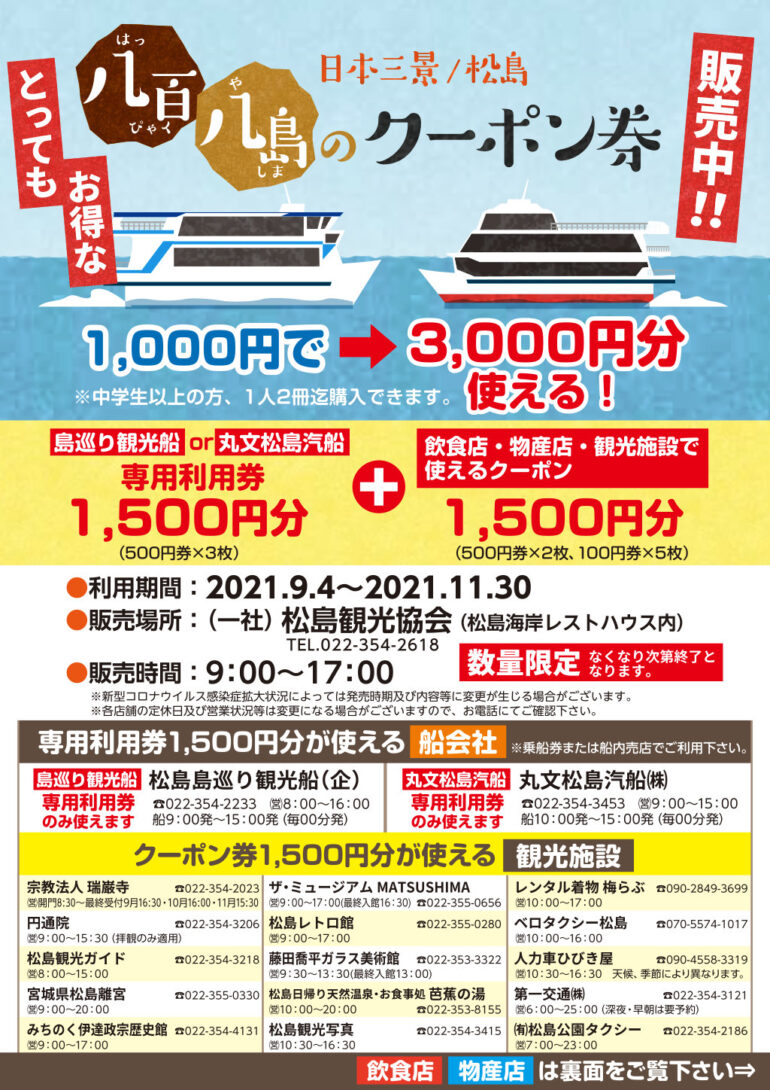 八百八島のクーポン券フライヤー 表面