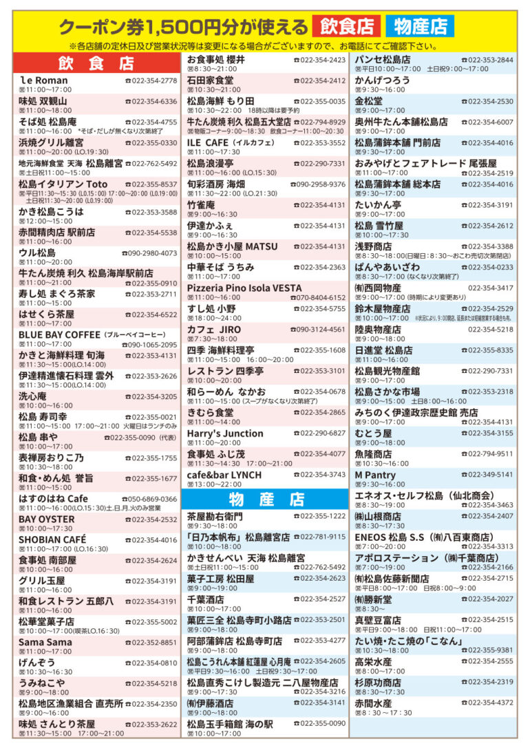 八百八島のクーポン券フライヤー 裏面