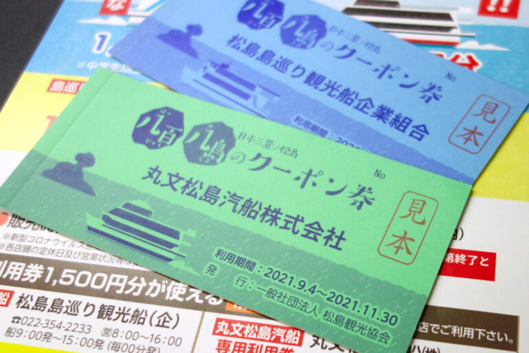 八百八島のクーポン券