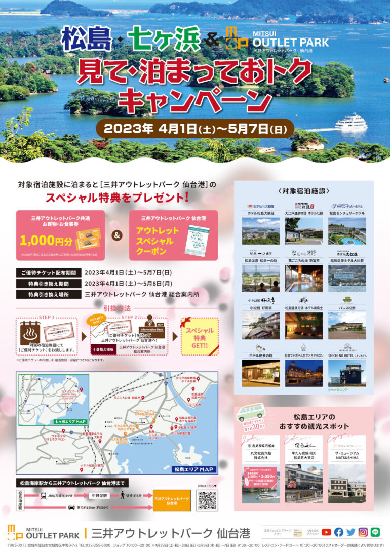 見て・泊まってオトクキャンペーン ポスター