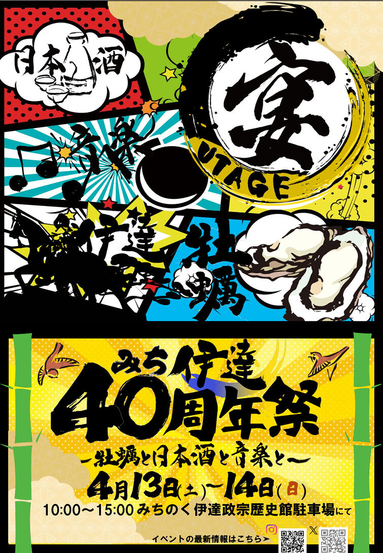 みち伊達40周年祭フライヤー 表面