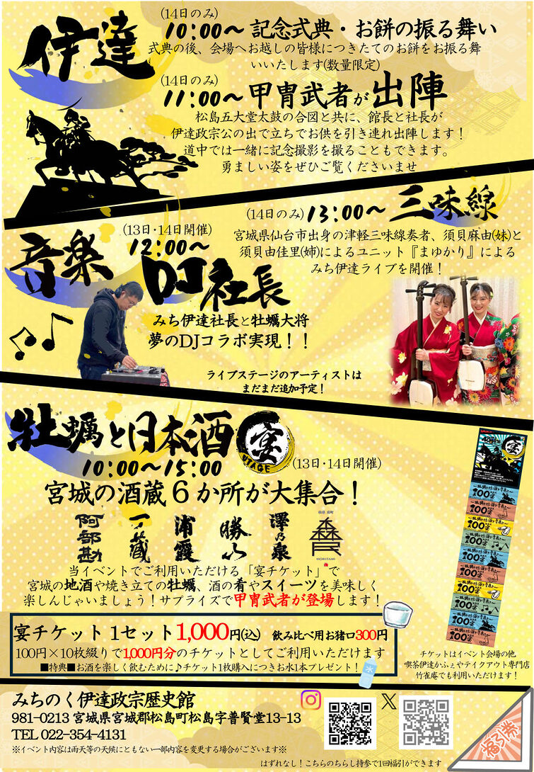 みち伊達40周年祭 フライヤー裏面