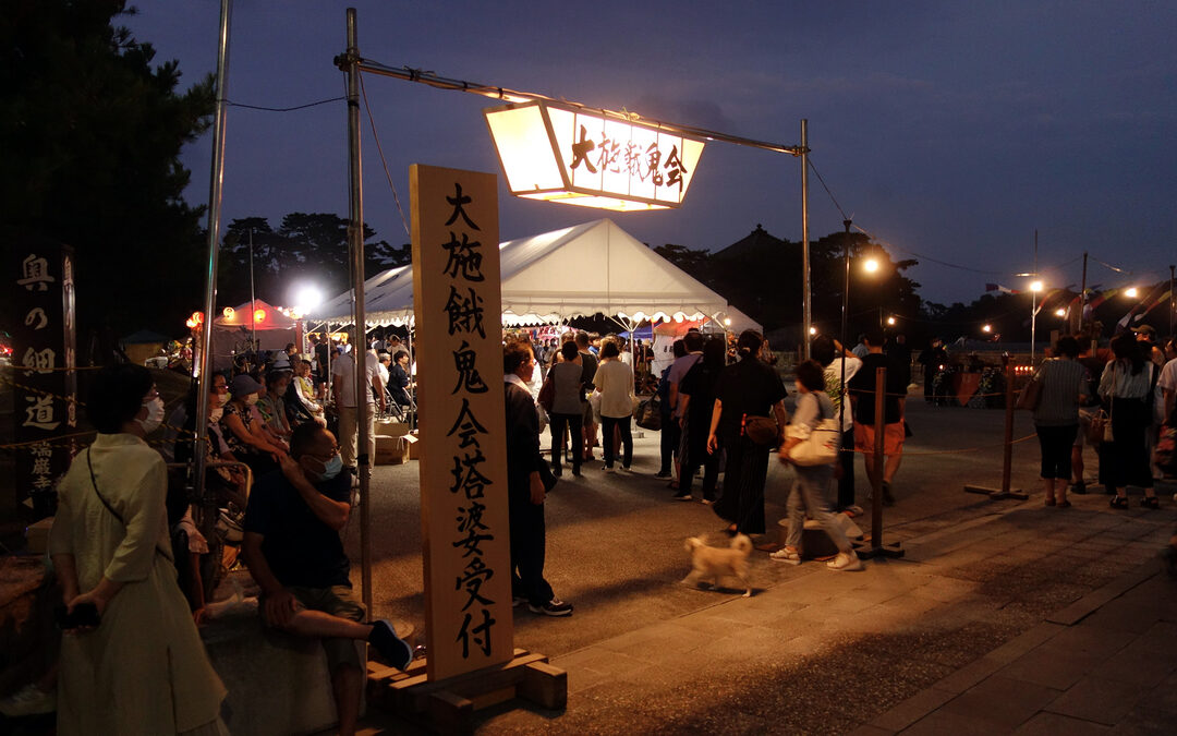 大施餓鬼会（2023年8月16日）