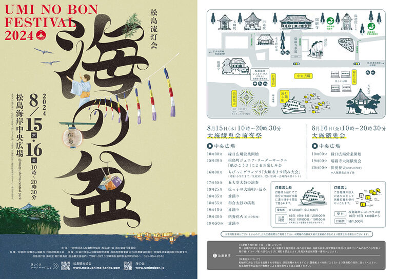 松島流灯会 海の盆 2024フライヤー