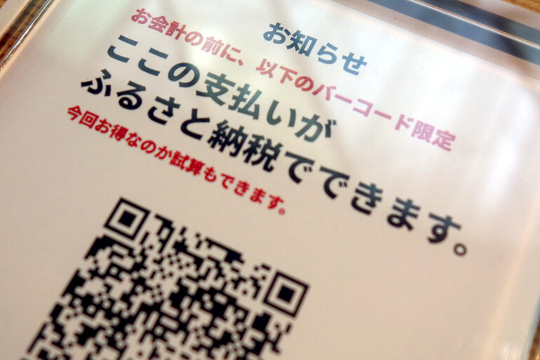 松島町ふるさと応援納税