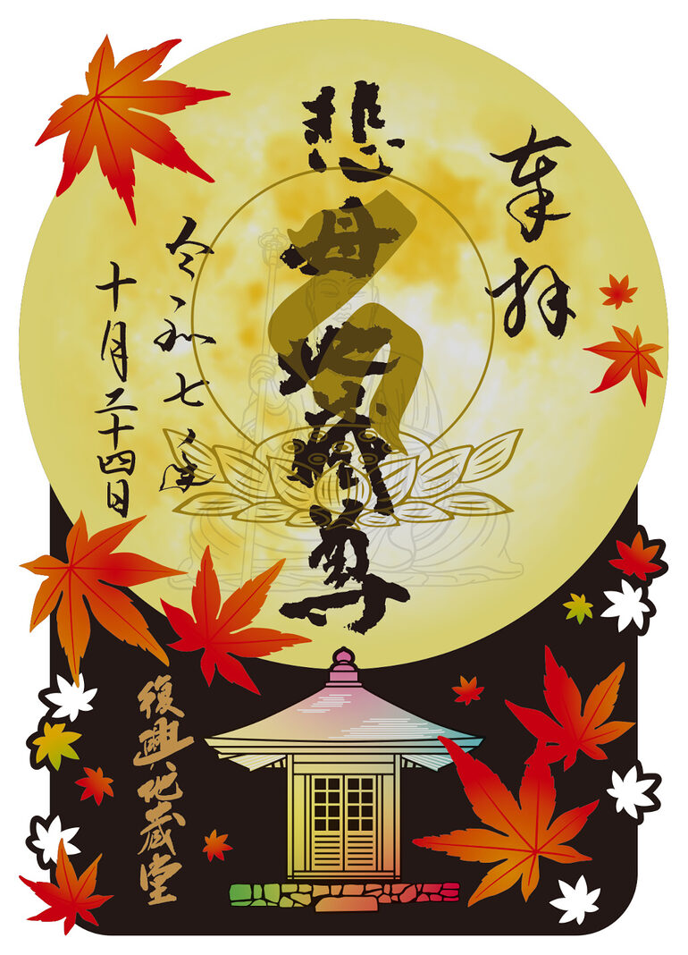 悲母地蔵尊