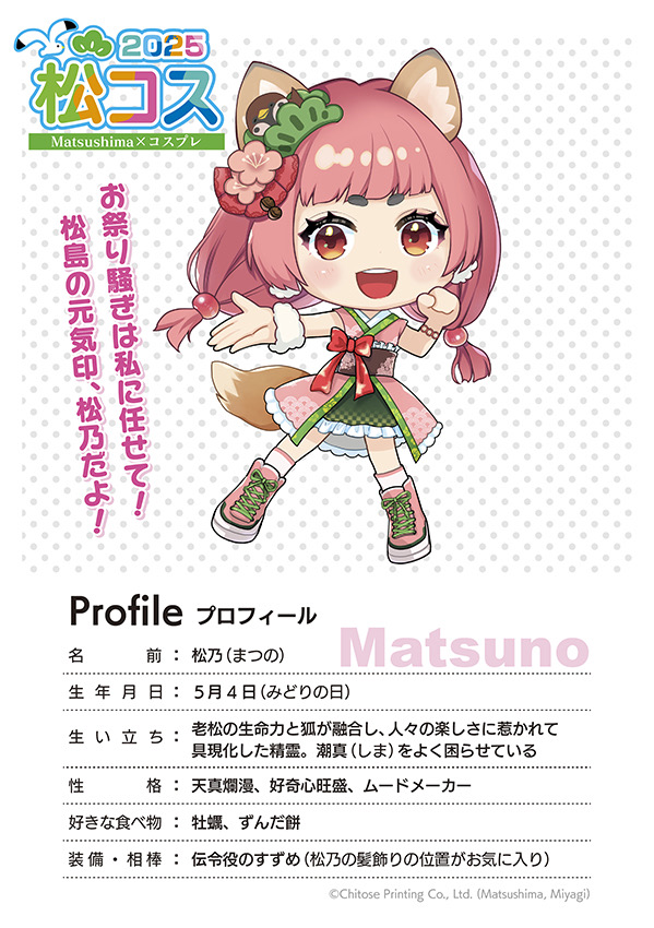 松乃(まつの) 松乃(まつの)