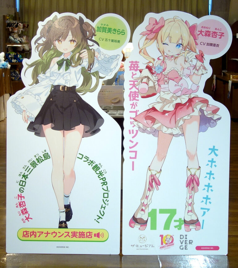 ザ・ミュージアムMATSUSHIMA パネル