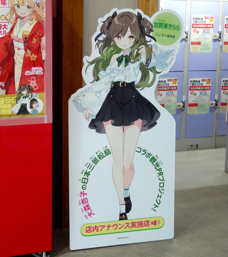 松島観光協会 パネル