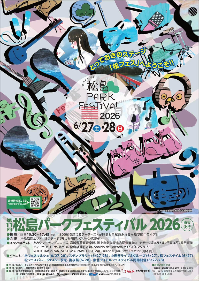 松島パークフェスティバル2026ポスター